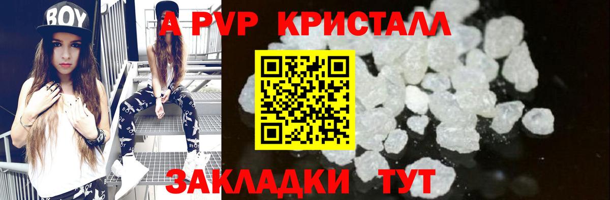 A PVP кристаллы Камень-на-Оби