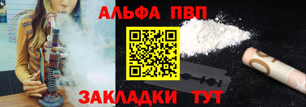 Камень-на-Оби  Alpha PVP кристаллы  Вход с VPN  Альфа ПВП  A PVP крисы CK 