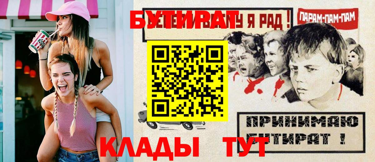 БУТИРАТ  Вход с VPN  Камень-на-Оби  БУТИРАТ GHB 