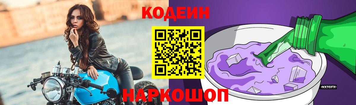 Камень-на-Оби  Кодеиновый сироп Lean напиток Lean (лин)  Вход с VPN 