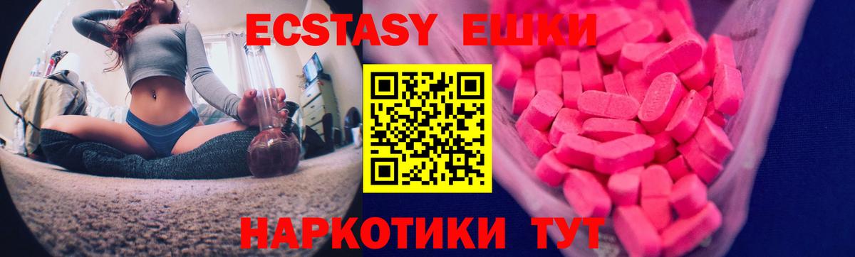 Экстази круглые  Вход с VPN  Камень-на-Оби  Ecstasy  купить закладку  Экстази VHQ 