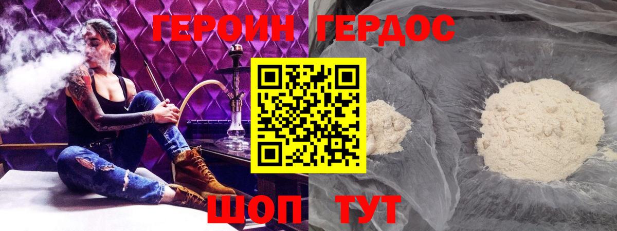 ГЕРОИН гречка Камень-на-Оби